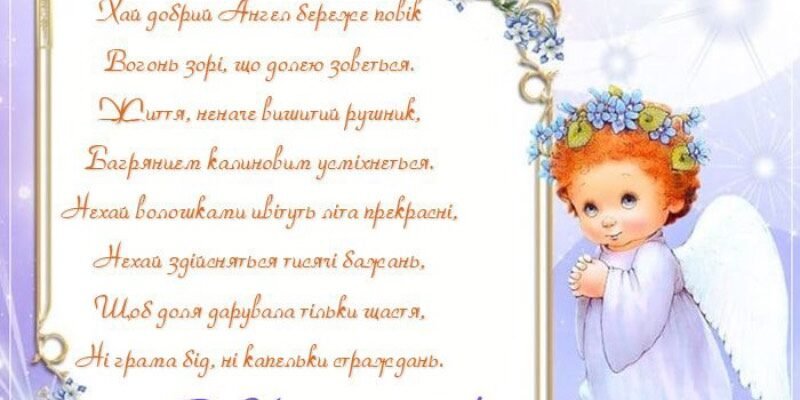 Привітання на хрестини для хлопчика від хресної мами своїми словами