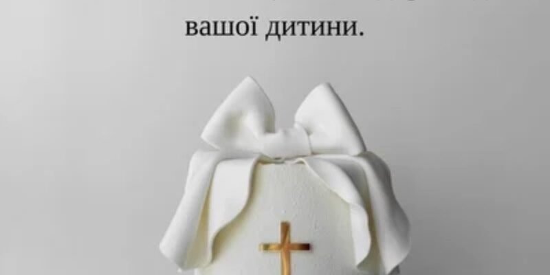 Привітання від хресної мами на хрестини: щирі слова для малюка