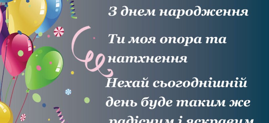 Привітання з Днем Народження коханому чоловіку від дружини: картинки та слова