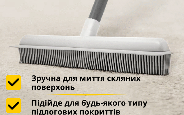 Щітка для коврів: ефективне видалення шерсті з вашого покриття