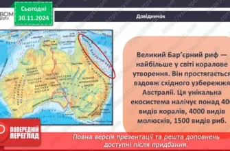 Відмінності рельєфу Австралії від рельєфу інших материків: головні риси