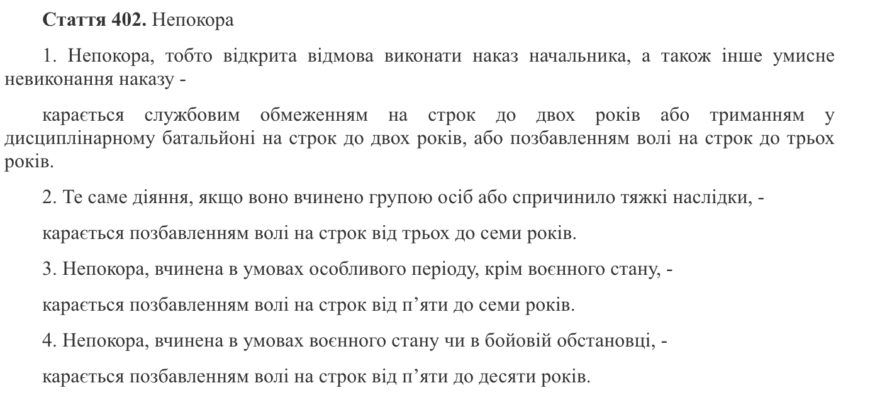 Відмова від виконання бойового завдання: причини та правові наслідки