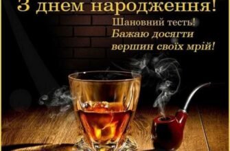 Вітання з Днем Народження тестю від зятя: найкращі побажання!