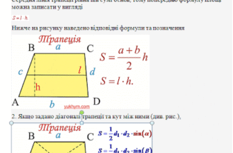 Властивості діагоналей трапеції: ключові формули та теореми