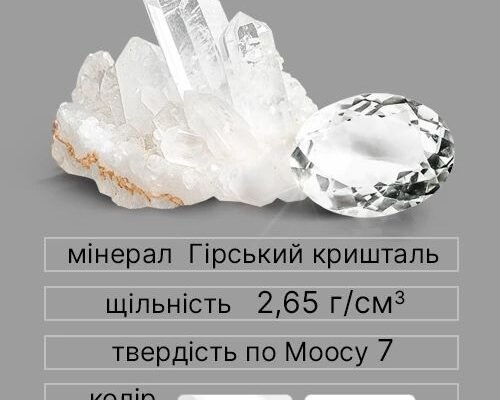 Властивості гірського кришталю: магічні сили та енергетика каменю