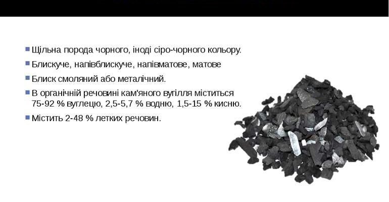 Властивості кам’яного вугілля: детальний огляд характеристик і застосувань