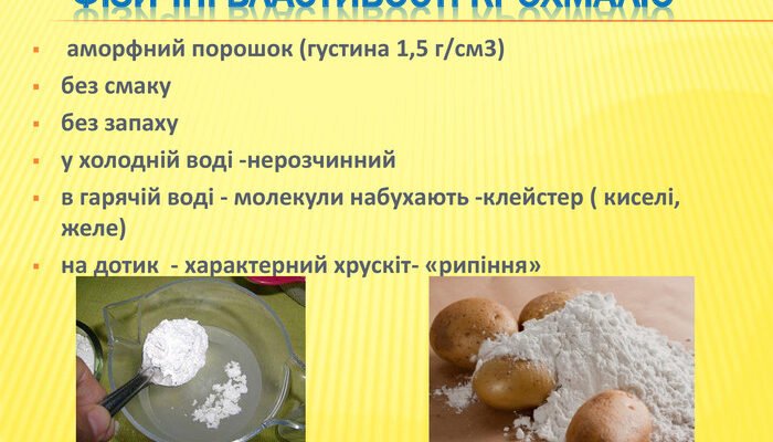 Властивості крохмалю: практичне застосування та фізико-хімічні характеристики