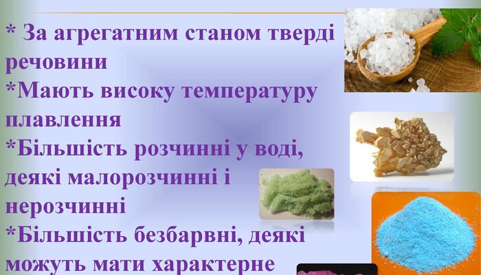 Властивості кухонної солі: корисні аспекти використання у побуті