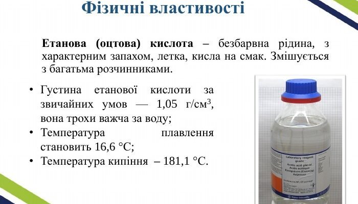 Властивості оцтової кислоти: повний огляд та практичні аспекти застосування