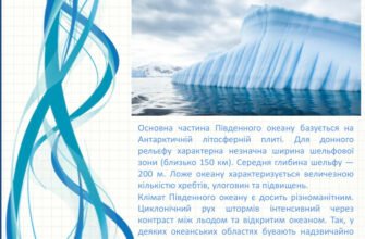 Властивості вод Південного океану: унікальні характеристики та значення