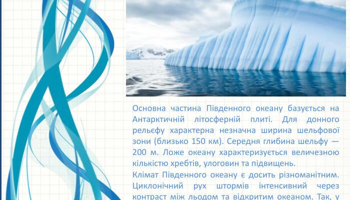 Властивості вод Південного океану: унікальні характеристики та значення