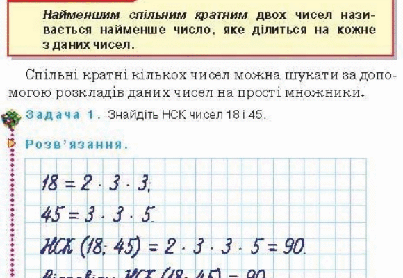 Як ефективно знайти найменше спільне кратне (НСК) двох чисел?