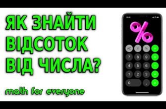 Як легко знайти відсоток від числа за допомогою калькулятора онлайн