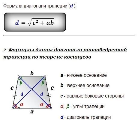 Як обчислити діагональ трапеції: покрокова інструкція та поради