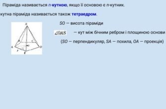 Як обчислити висоту піраміди: формули та покрокове керівництво