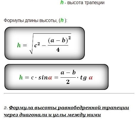 Як обчислити висоту трапеції: покрокове керівництво для Вас