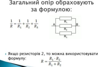 Як правильно обчислити опір при паралельному з’єднанні резисторів?