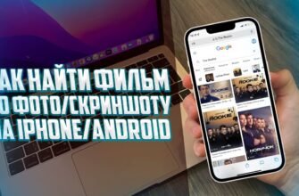 Як швидко й легко знайти фільм за зображенням: покрокова інструкція