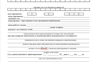 Як швидко знайти протокол про адмінправопорушення: покроковий гід