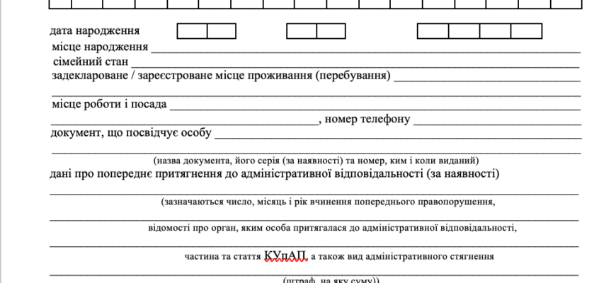 Як швидко знайти протокол про адмінправопорушення: покроковий гід