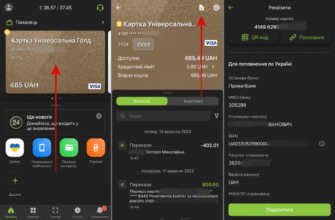 Як швидко знайти реквізити у Приват24: покрокова інструкція для вас