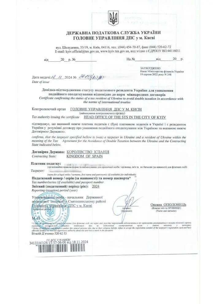 Апостиль на довідку для підтвердження статусу податкового резидента