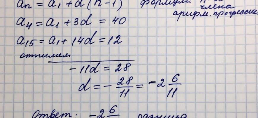 Як знайти різницю d в арифметичній прогресії: покрокова інструкція