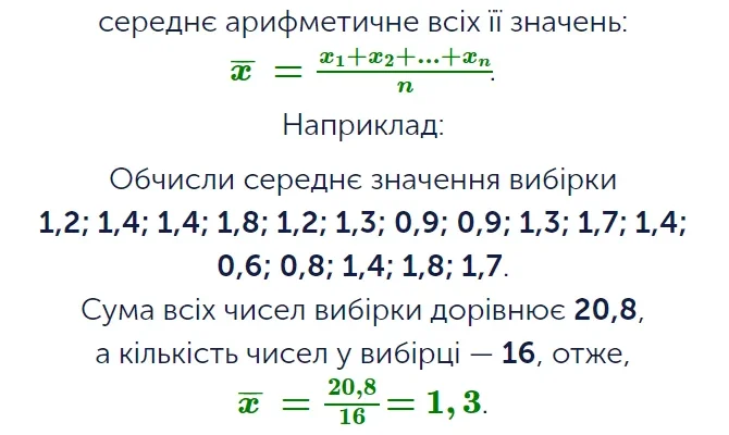 Як знайти середнє арифметичне чисел: покроковий гід з прикладами