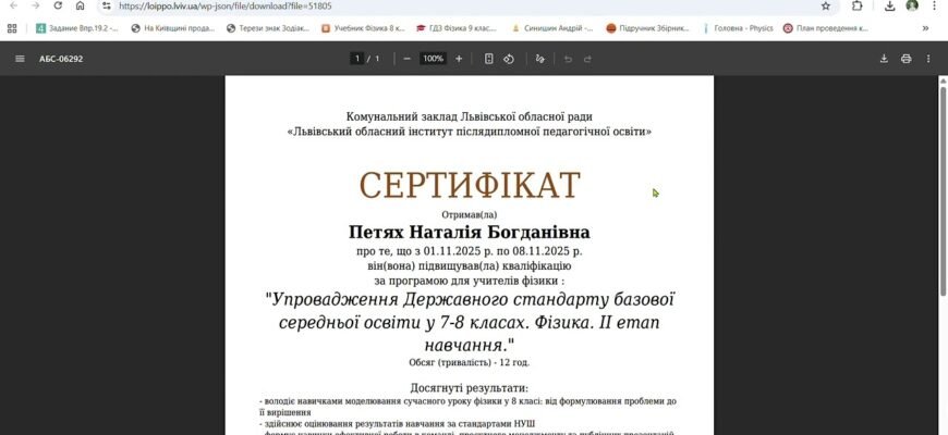 Як знайти сертифікат на сайті ЛОІППО у 2024 році: покрокова інструкція