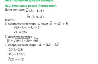 Як знайти скалярний добуток векторів: покрокова інструкція та поради