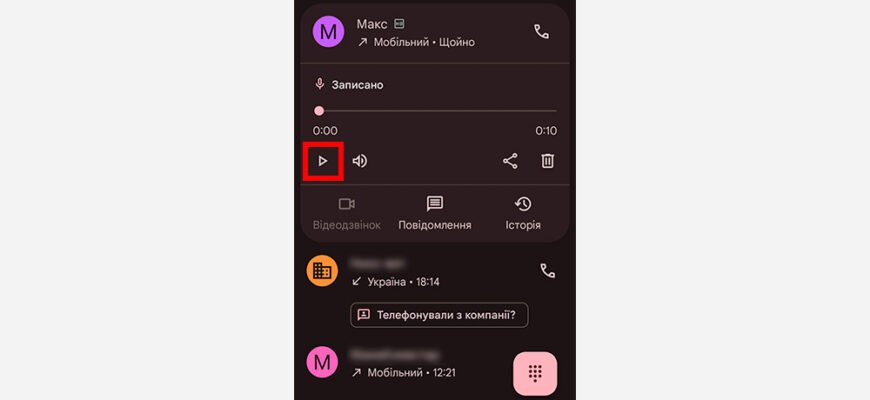 Як знайти та прослухати запис розмови на вашому смартфоні: прості поради