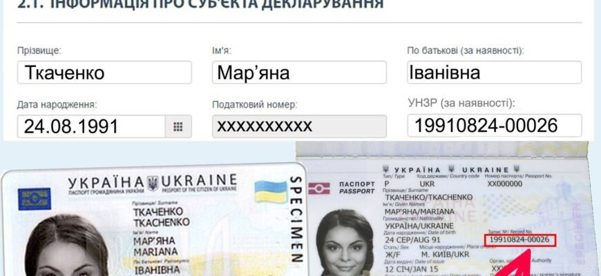 Як знайти унікальний номер в єдиному державному демографічному реєстрі?