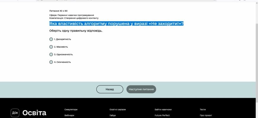 Яка властивість алгоритму порушена у фразі «не заходити»: аналіз порушень