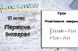Знаходження інтегралу: покроковий гід для математичного розв’язання