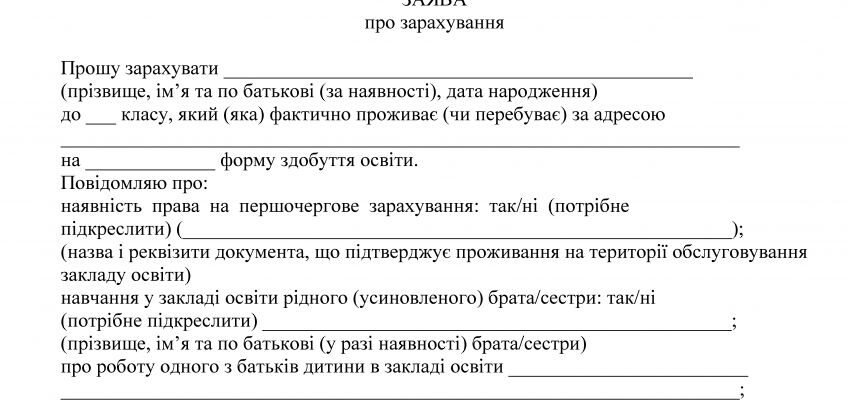 Зразок заяви від батьків: як правильно скласти документ в школу