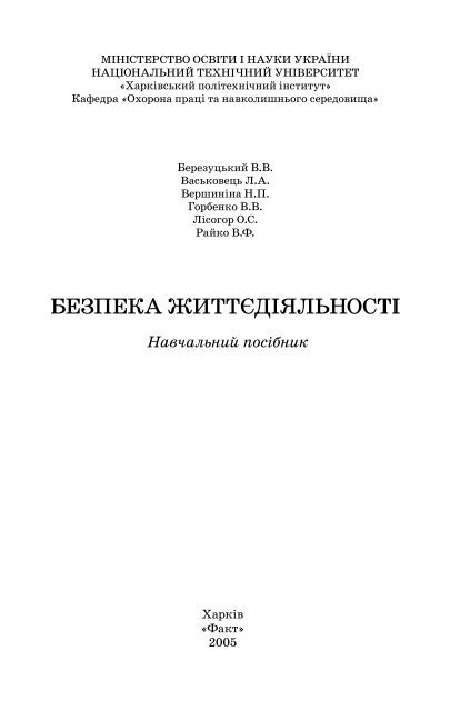 Скачать - Національний технічний університет