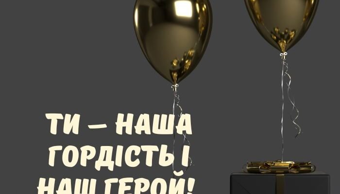 Зворушливе привітання з Днем Народження для тата від сина